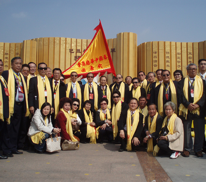 蓁福实业执行董事李宗豹参加世界李氏宗亲会黄帝故里拜祖大典